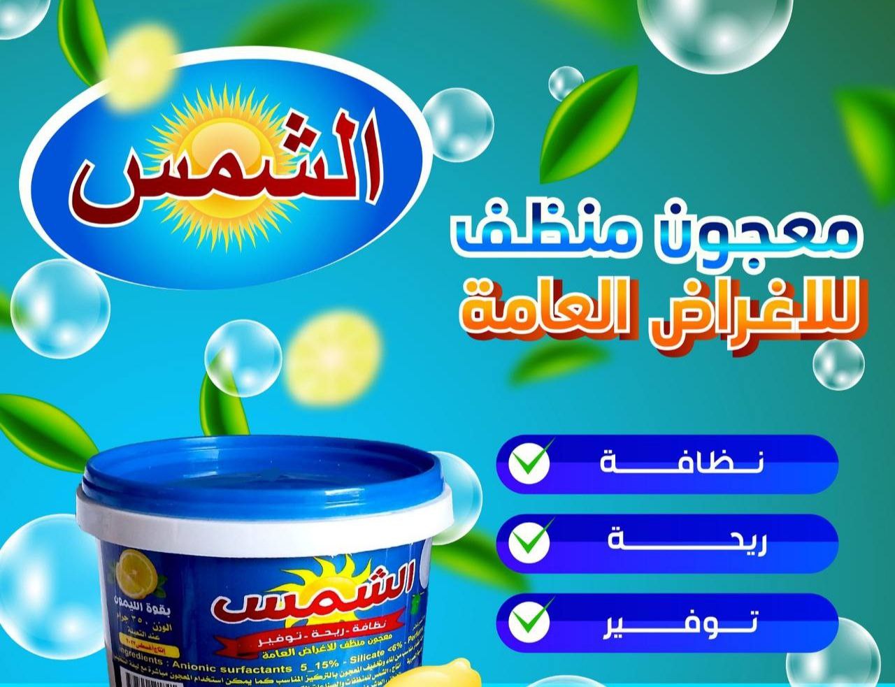 معجون للاغراض العامه